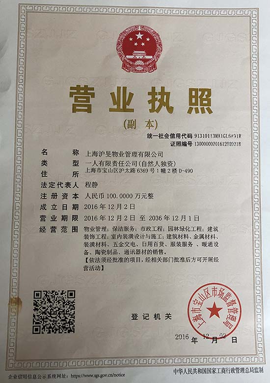 营业执照