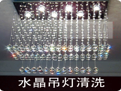 水晶灯吊灯清洗
