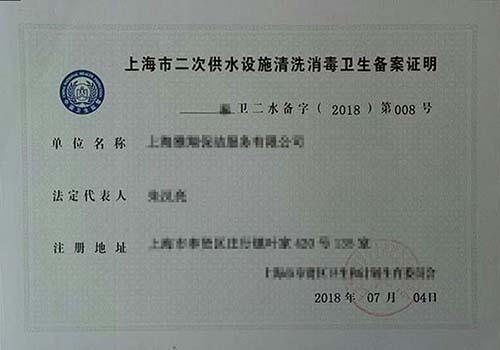 水箱清洗卫生备案证